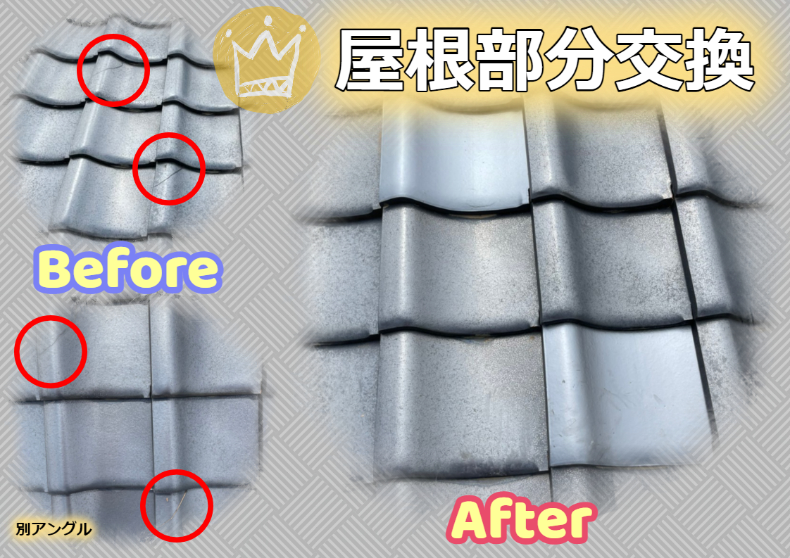 【施工事例】屋根リフォーム：瓦屋根部分交換　••✼••相模原・座間・町田・木更津・袖ヶ浦・市原・館山••✼••